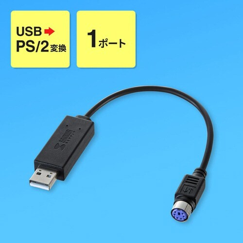 USB−PS/2変換コンバータ