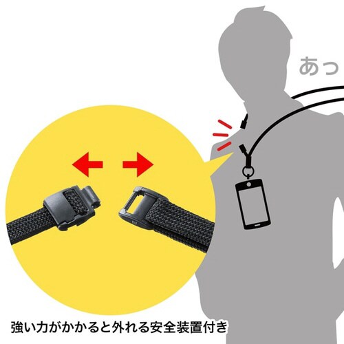 ネックストラップ(安全パーツ・長さ調節付き)
