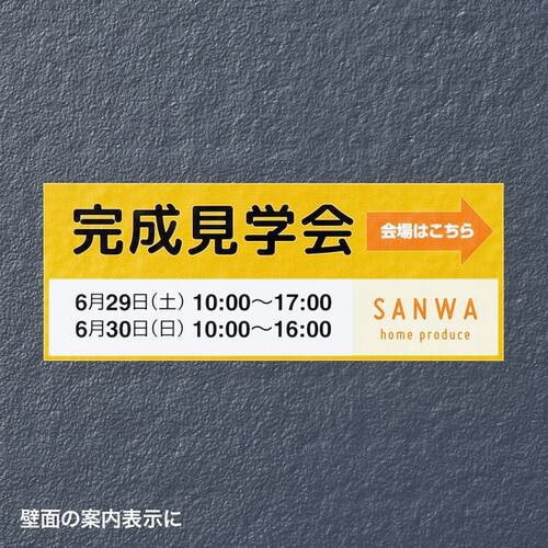 レーザープリンタ屋外用ラベル(コンクリート面対応)