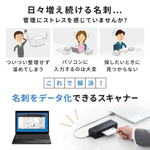 名刺スキャナ(両面スキャン対応)