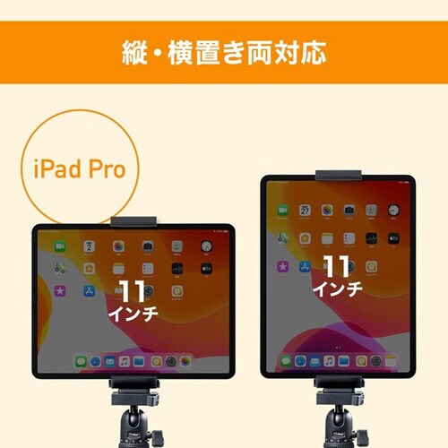 タブレット三脚取り付けホルダー