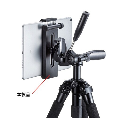 タブレット三脚取り付けホルダー