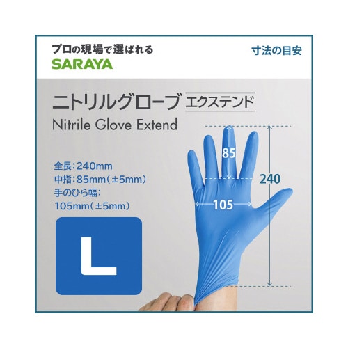 ニトリルグローブエクステンド L 青 200枚