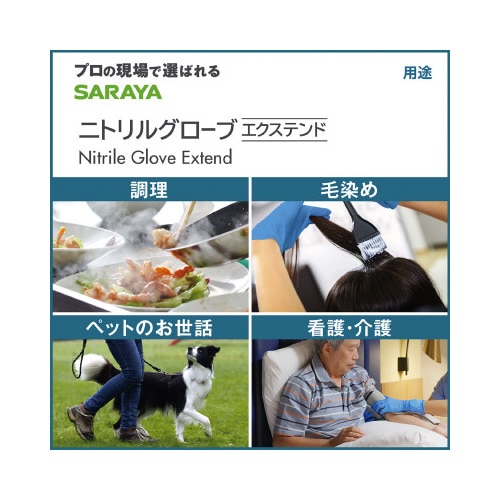 ニトリルグローブエクステンド L 青 200枚