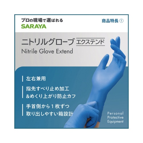 ニトリルグローブエクステンド M 青 200枚