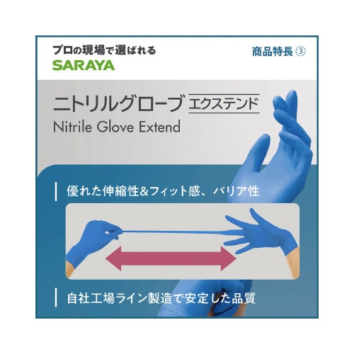 ニトリルグローブエクステンド M 青 200枚