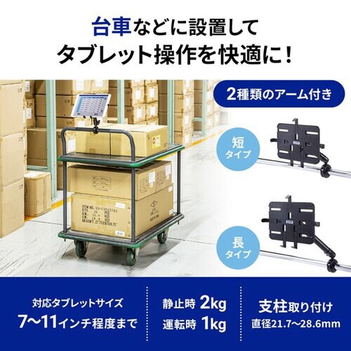 カート用タブレットホルダー