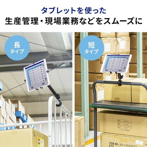 カート用タブレットホルダー