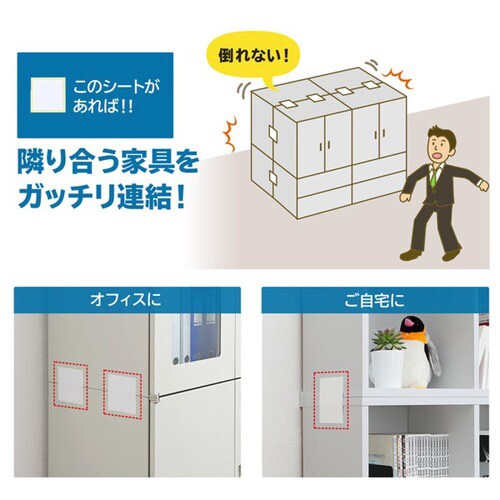 転倒防止連結固定シート(4枚入り)