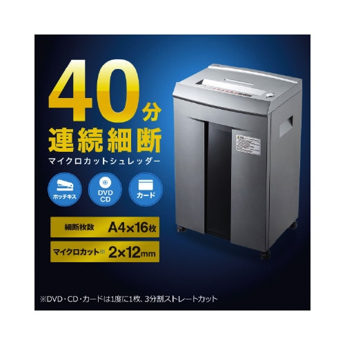 ペーパー&CDシュレッダー