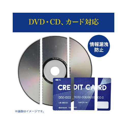 ペーパー&CDシュレッダー