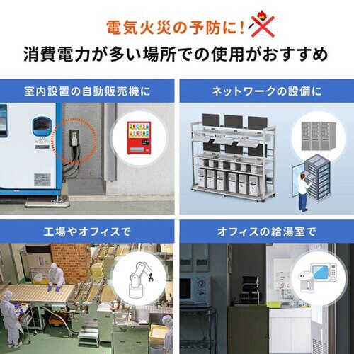 温度ヒューズ内蔵アダプタ