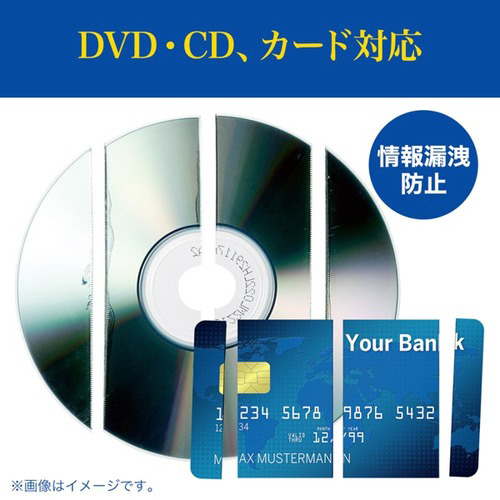 ペーパー&CDシュレッダー