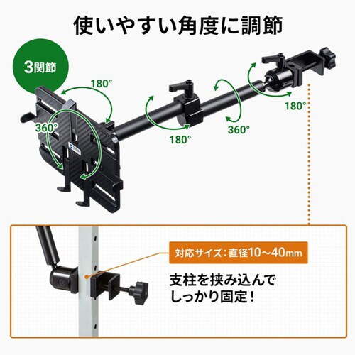 支柱取り付け用タブレットホルダー(3関節)