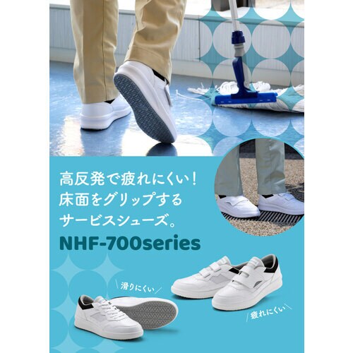 超耐滑作業靴 NHF−710 ホワイト 23.0