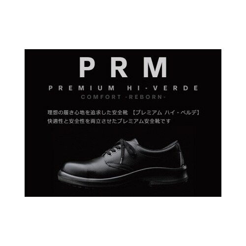 静電安全靴 半長靴 PRM240静電 26.0cm