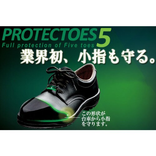 静電安全靴PCF235N静電28.0