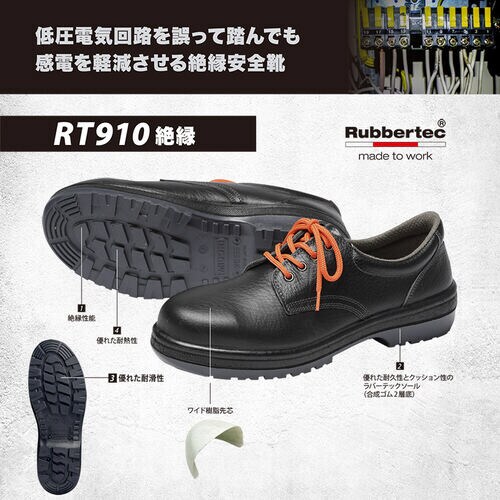 安全靴 RT910絶縁 29.0cm
