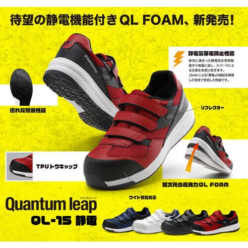 高反発作業靴 QL−15 静電 ネイビー 23.0