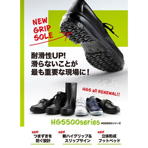 超耐滑底安全靴 HGS510 静電 24.0cm