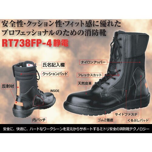 安全靴 RT738F P−4 静電 27.5cm