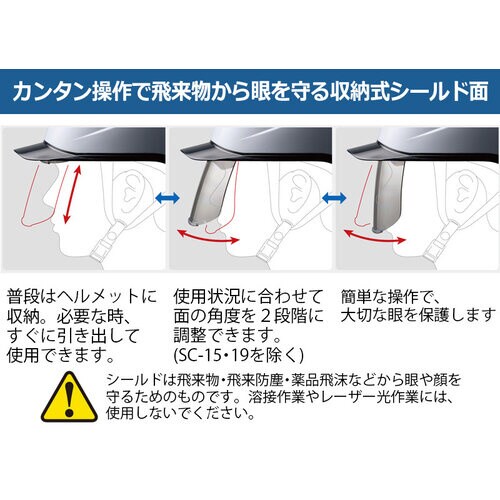 ヘルメット SC−11FS RA3−UP3−RY