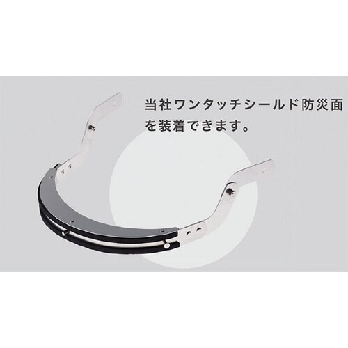 SC−23用防災面バンド ヘルメット取付型