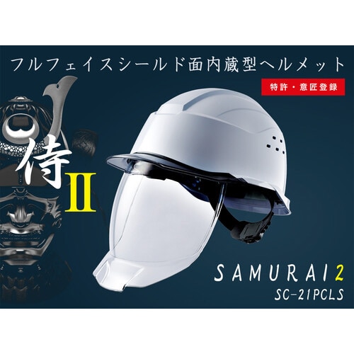 ヘルメット SC−21PCLVSRA3KPBL/S
