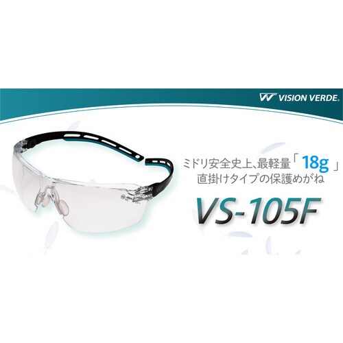 保護めがね 軽量 VS−105F