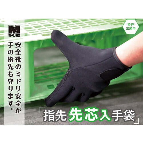 指先先芯入手袋 フリーサイズ