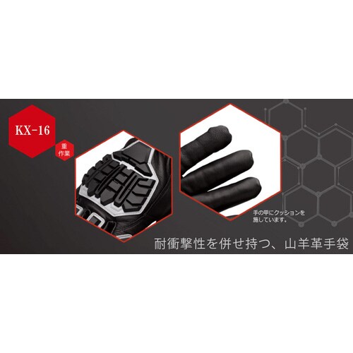KARBONHEX 重作業用手袋 KX−16 L