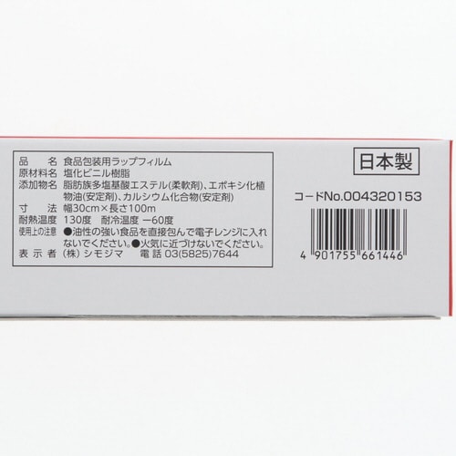 業務用シェフラップ 30cm×100m 30本