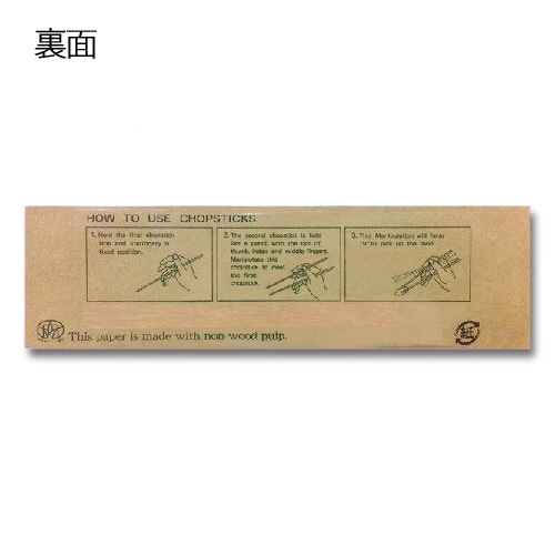 N箸袋 CHOPSTICK NR−C 20袋