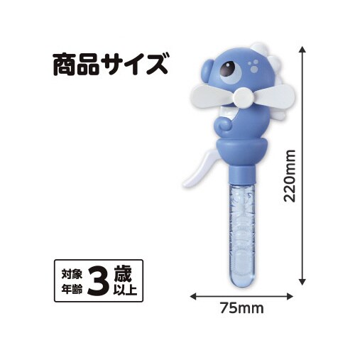 ハンディファン&しゃぼんタツノオトシゴ