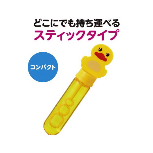 スティックしゃぼん アヒル
