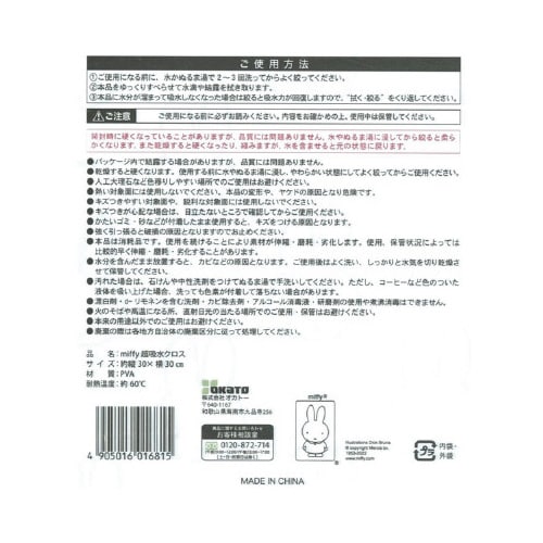 MIFFY 超吸水クロス 10枚