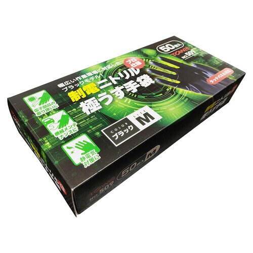 ニトリル使い捨て手袋 制電ニトリル極うす