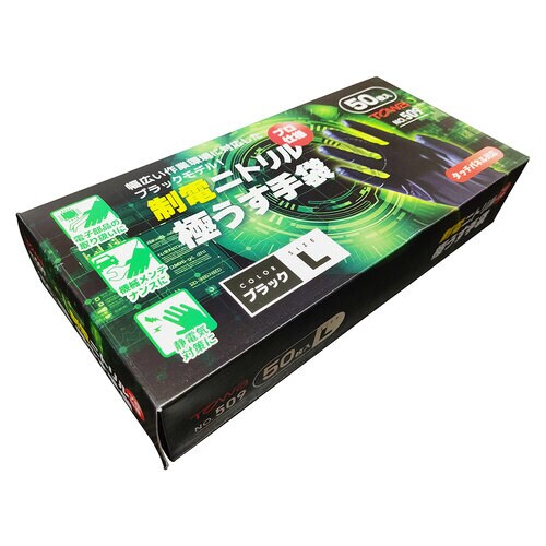 ニトリル使い捨て手袋 制電ニトリル極うす