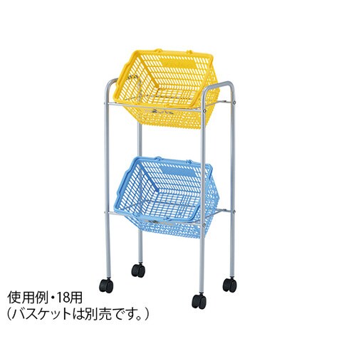 脱衣カゴワゴン(マルチ手提げバスケット18用)