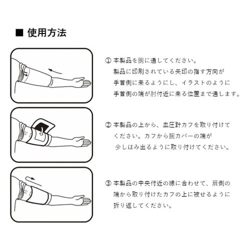 BPC180 ディスポ腕カバー