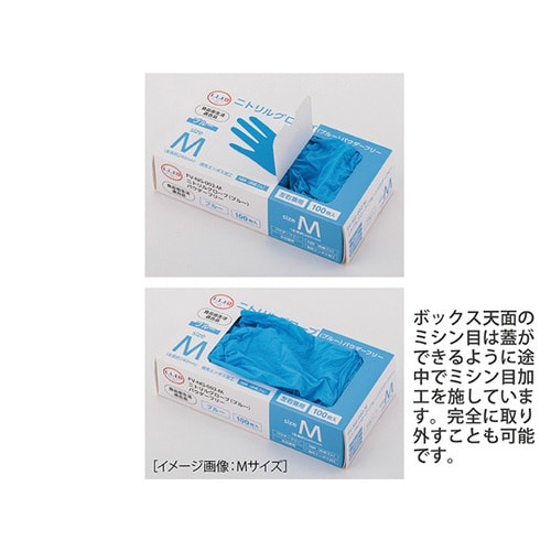 ニトリルグローブ ブルー パウダーフリー