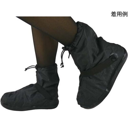 防水シューズカバー 4L ブラック