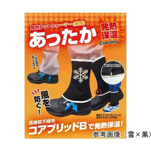 発熱フットウォーマー(脚絆) 無地×黒