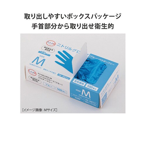 ニトリルグローブ ブルー パウダーフリー