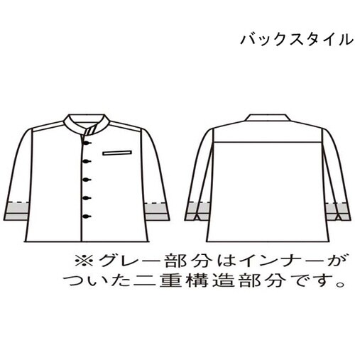 コックジャケット 兼用 長袖 ネイビー/