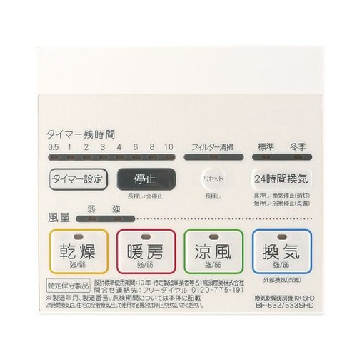 浴室換気乾燥暖房機(天井取付/3室換気)