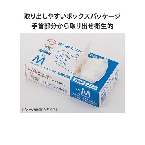 使い捨てニトリル手袋 粉無しホワイト M