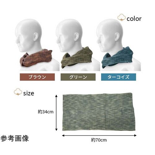 今治オーガニックコットンスヌード ターコ