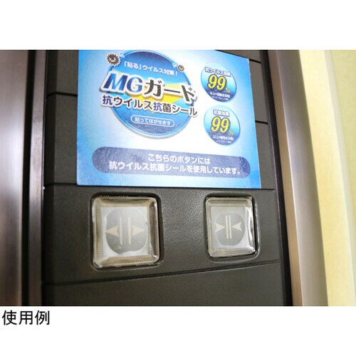 MGG−04 抗ウィルス・抗菌テープ