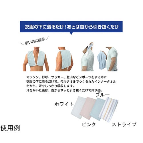 今治ブランド汗とりインナータオル ストラ